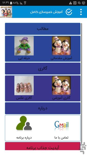 arosak sazi ba khamir - Image screenshot of android app