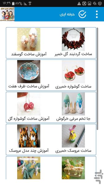 arosak sazi ba khamir - Image screenshot of android app
