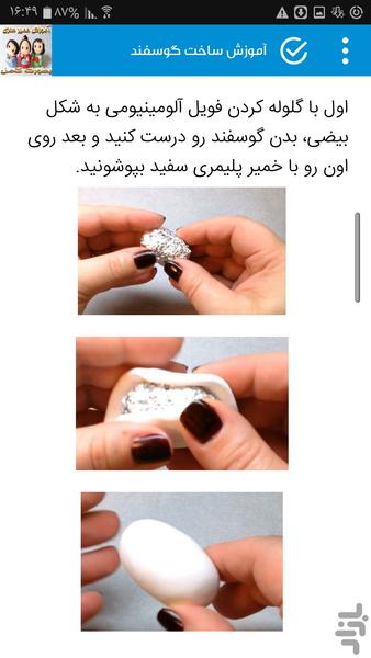 arosak sazi ba khamir - Image screenshot of android app
