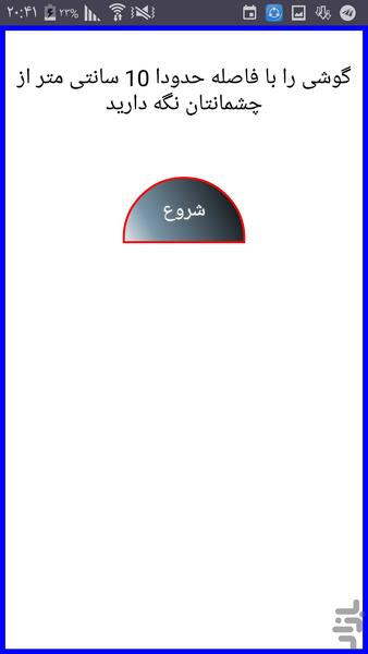 Light eye test - Image screenshot of android app