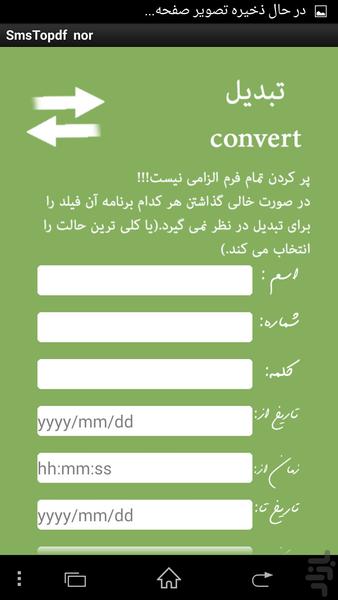 تبدیل اس ام اس به پی دی اف نور - Image screenshot of android app