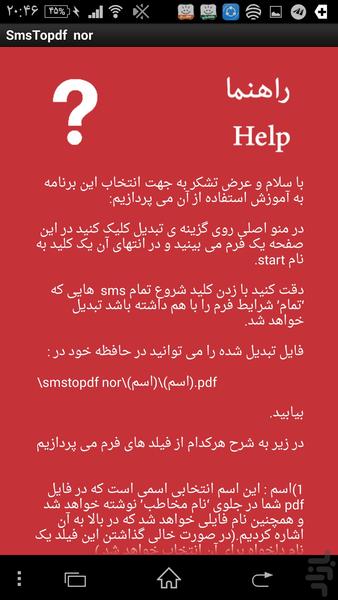 تبدیل اس ام اس به پی دی اف نور - Image screenshot of android app
