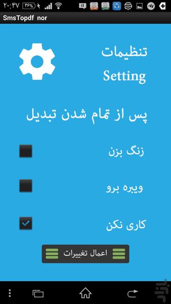 تبدیل اس ام اس به پی دی اف نور - Image screenshot of android app