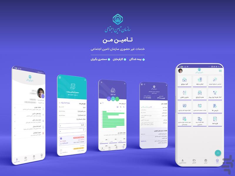 تامین من - Image screenshot of android app