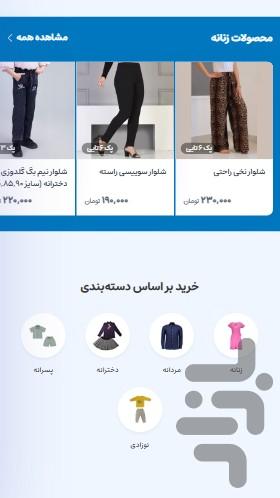 تامینیفای | بازار خرید عمده پوشاک - عکس برنامه موبایلی اندروید