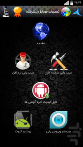 تعمیرات موبایل(پیشرفته) - عکس برنامه موبایلی اندروید