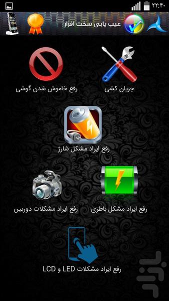 تعمیرات موبایل(پیشرفته) - عکس برنامه موبایلی اندروید