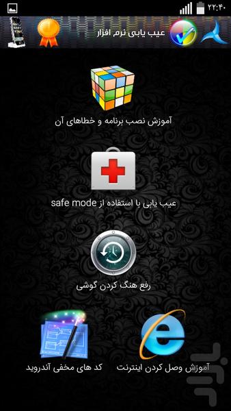 تعمیرات موبایل(پیشرفته) - عکس برنامه موبایلی اندروید