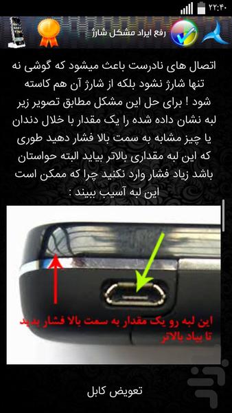 تعمیرات موبایل(پیشرفته) - عکس برنامه موبایلی اندروید