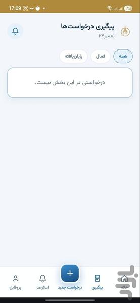 تعمیر۲۴ | تعمیر لوازم خانگی - عکس برنامه موبایلی اندروید