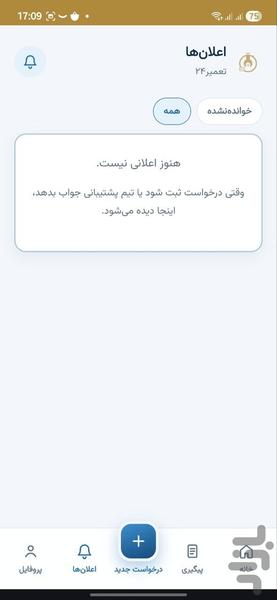 تعمیر۲۴ | تعمیر لوازم خانگی - عکس برنامه موبایلی اندروید