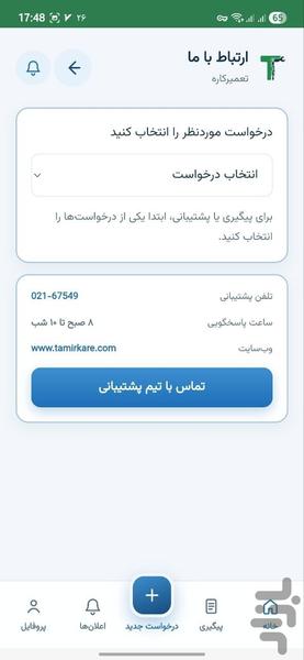 تعمیرکاره | تعمیر لوازم خانگی - عکس برنامه موبایلی اندروید