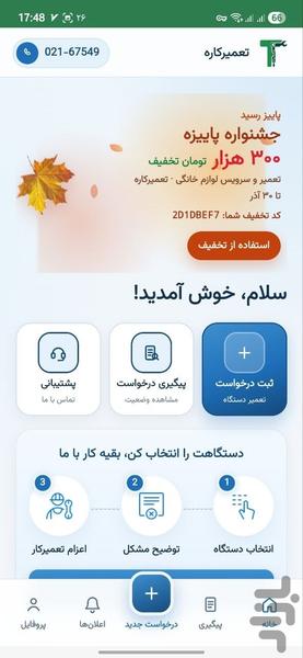 تعمیرکاره | تعمیر لوازم خانگی - عکس برنامه موبایلی اندروید