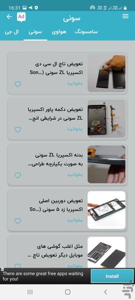 آموزش تعمیرات موبایل اندروید و آیفون - Image screenshot of android app