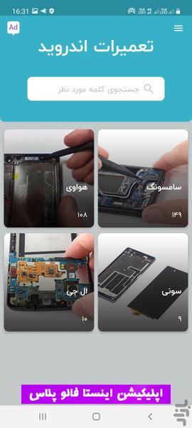 آموزش تعمیرات موبایل - Image screenshot of android app