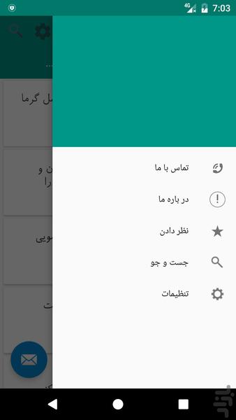 تعمیر کار منزل خود باشیم - عکس برنامه موبایلی اندروید