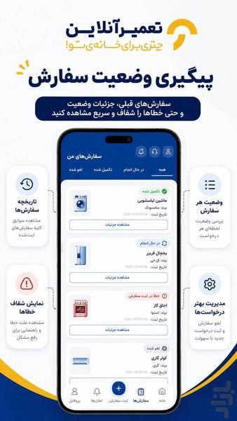 تعمیرآنلاین - عکس برنامه موبایلی اندروید