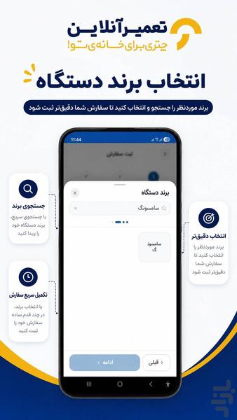 تعمیرآنلاین - عکس برنامه موبایلی اندروید