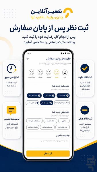 تعمیرآنلاین - عکس برنامه موبایلی اندروید