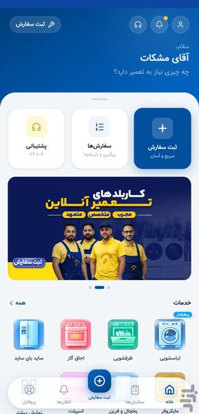 تعمیرآنلاین - عکس برنامه موبایلی اندروید