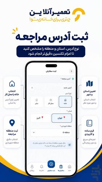 تعمیرآنلاین - عکس برنامه موبایلی اندروید