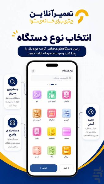 تعمیرآنلاین - عکس برنامه موبایلی اندروید