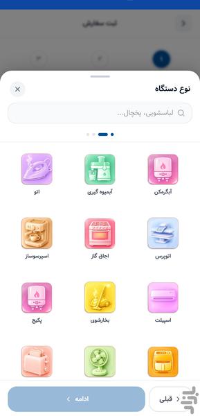 تعمیرآنلاین - عکس برنامه موبایلی اندروید