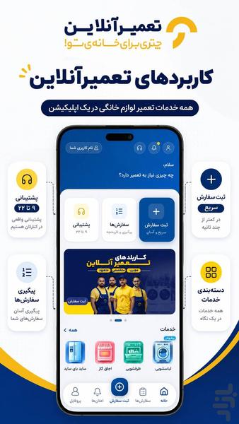 تعمیرآنلاین - عکس برنامه موبایلی اندروید