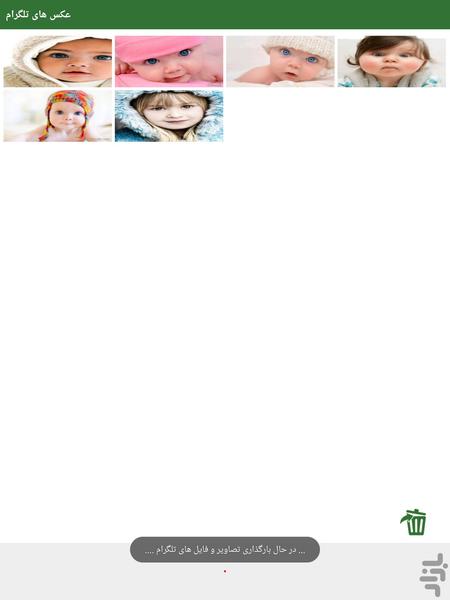 (مدیریت تلگرام (عکس - فیلم - Image screenshot of android app