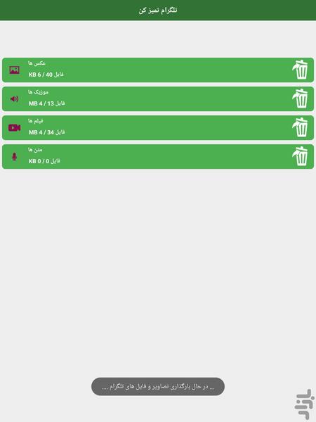 (مدیریت تلگرام (عکس - فیلم - Image screenshot of android app