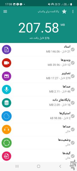 واتساپ کلینر بدون محدودیت - Image screenshot of android app