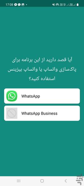 واتساپ کلینر بدون محدودیت - Image screenshot of android app