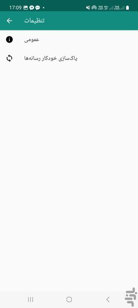 تمیزکننده واتساپ قوی و سریع - Image screenshot of android app