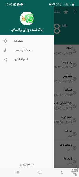 تمیزکننده واتساپ قوی و سریع - Image screenshot of android app