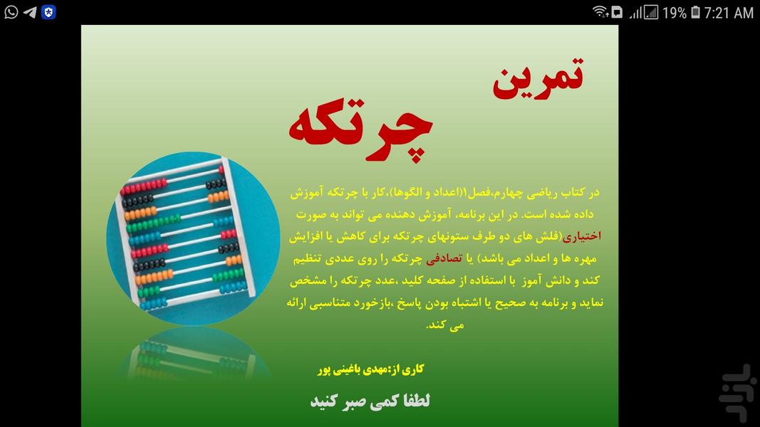تمرین با چرتکه - عکس برنامه موبایلی اندروید