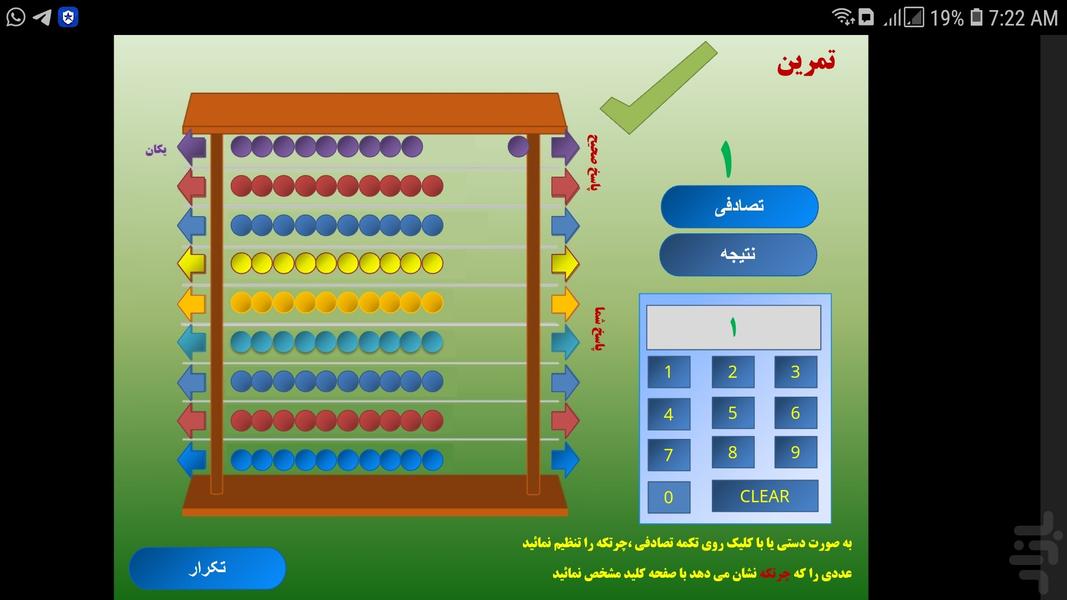 تمرین با چرتکه - عکس برنامه موبایلی اندروید