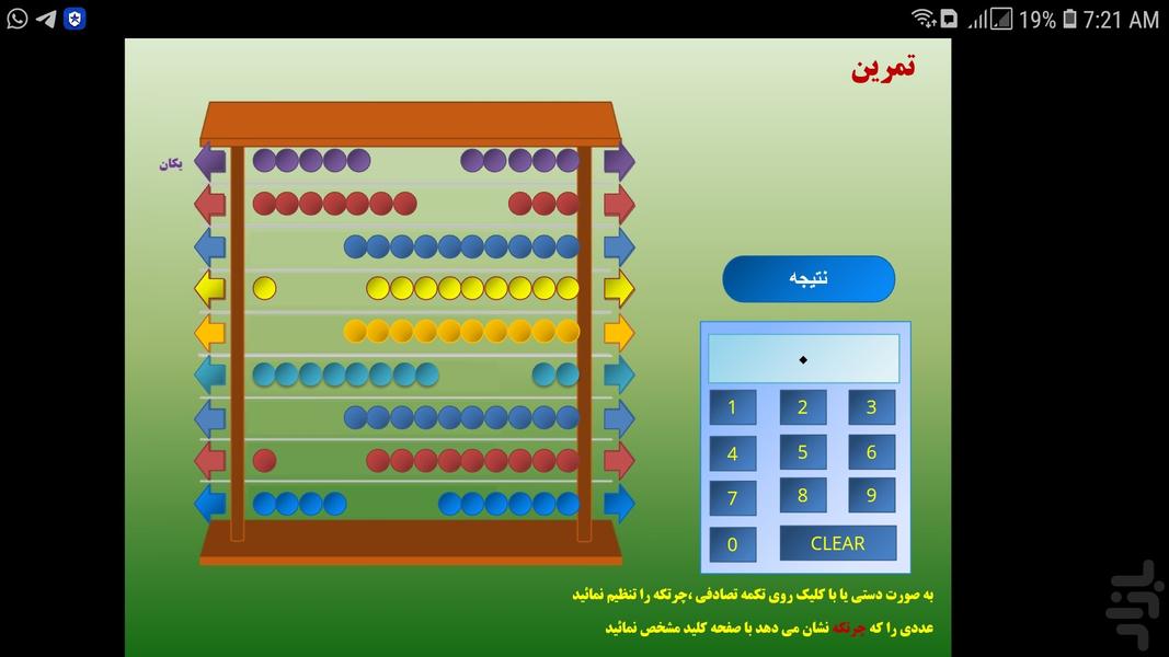 تمرین با چرتکه - عکس برنامه موبایلی اندروید