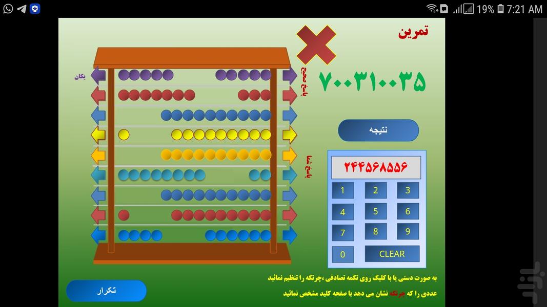 تمرین با چرتکه - عکس برنامه موبایلی اندروید