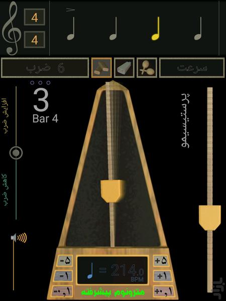 مترونوم پیشرفته - عکس برنامه موبایلی اندروید
