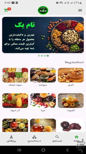 تام یک - عکس برنامه موبایلی اندروید