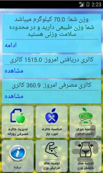ba vaznam chikar konam? - Image screenshot of android app