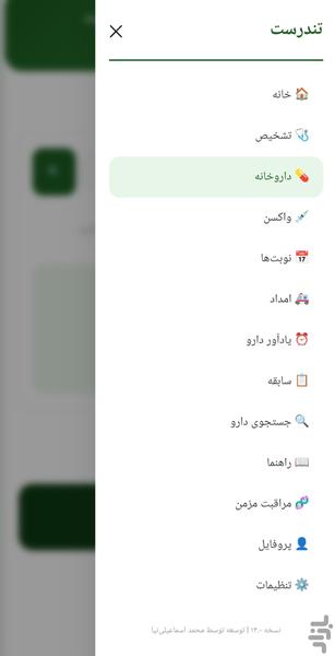 تندرست - عکس برنامه موبایلی اندروید