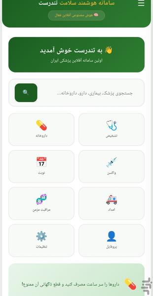 تندرست - عکس برنامه موبایلی اندروید