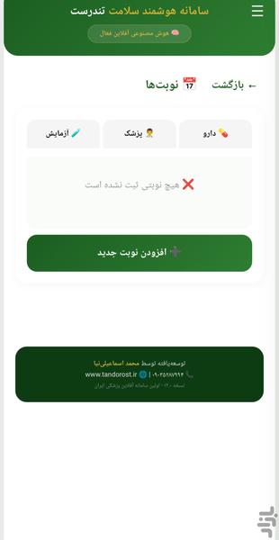 تندرست - عکس برنامه موبایلی اندروید