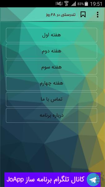 تناسب اندام در 28 روز - Image screenshot of android app