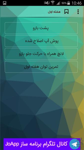 تناسب اندام در 28 روز - Image screenshot of android app