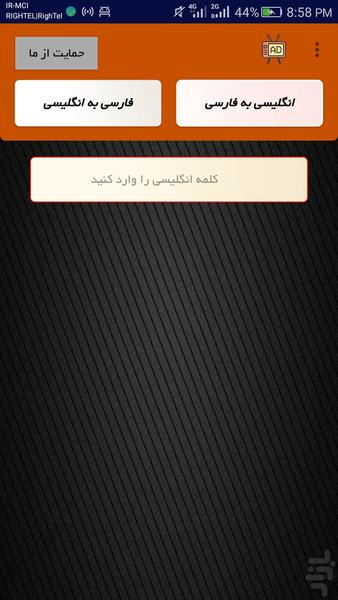 دیکشنری انگلیسی فارسی دوطرفه - عکس برنامه موبایلی اندروید