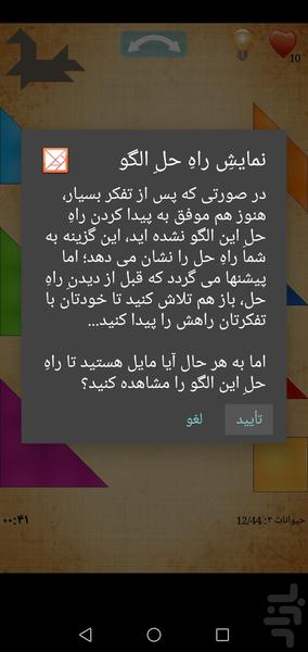 Tango (puzzle) femri - Gameplay image of android game