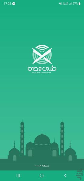 قرآن طنین وحی (ترجمه گفتاری نمایشی) - Image screenshot of android app