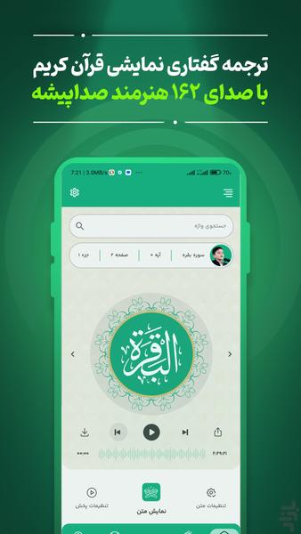 قرآن طنین وحی (ترجمه گفتاری نمایشی) - عکس برنامه موبایلی اندروید